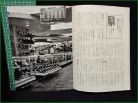 【シューメイト1964年2月号 第5巻第2号】菅沼商店