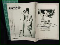 【シューメイト1964年8月号 第5巻第8号】菅沼商店