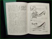 【シューメイト1964年8月号 第5巻第8号】菅沼商店
