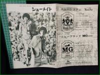 【シューメイト1965年3月号 第6巻第3号】菅沼商店