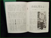 【シューメイト1965年3月号 第6巻第3号】菅沼商店