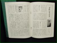 【シューメイト スガヌマ創業30周年記念号 1965年12月号 第6巻第12号】菅沼商店
