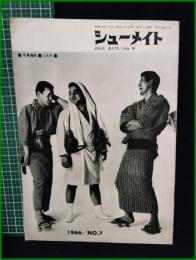 【シューメイト1966年7月号 第7巻第7号】菅沼商店