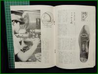 【シューメイト1966年7月号 第7巻第7号】菅沼商店