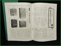 【シューメイト1967年12月号 第8巻第12号】菅沼商店