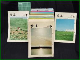 【「相互」1975年～1980年 no,86-660の内50冊】第一生命保険相互会社