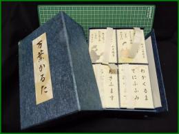 【万葉かるた　中西進 監修/近藤信義 訳・解説/山口芽能 絵/古郡達郎 書】古都の会