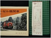【国鉄ディーゼル機関車 ガイドブック　寺山巌編著】誠文堂新光社