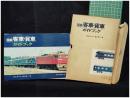 【国鉄客車・貨車 ガイドブック　卯之木十三 森川克二 著】誠文堂新光社