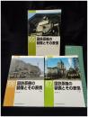 【RM LIBRARY65・66・67 国鉄蒸気の装備とその表情(上)(中)(下) 3冊揃　西尾恵介 著】株式会社ネコ・パブリッシング