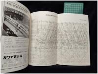 【鉄道ファン10　昭和50年10月号 「特集：EF58形電気機関車」Vol,15 174号】交友社
