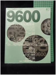 【鉄道黄金シリーズNO.7　9600「ニッポンの蒸気機関車」　エイムック497】エイ出版