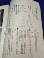 【明治法学　第22號　明治34年7月15日】明治法学会 明治法律学校　明治大学