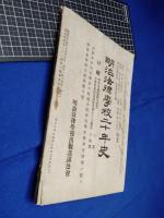 【明治法学　第22號　明治34年7月15日】明治法学会 明治法律学校　明治大学