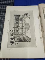 【明治法学　第78號　明治37年11月8日】明治法学会 明治法律学校　明治大学