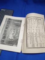 【明治法学　第79號　明治37年12月8日】明治法学会 明治法律学校　明治大学