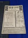 【明治法学　第87號　明治38年5月8日】明治法学会 明治法律学校　明治大学