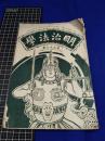 【明治法学　第37號　明治35年6月5日】明治法学会 明治法律学校　明治大学