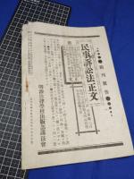 【明治法学　第37號　明治35年6月5日】明治法学会 明治法律学校　明治大学