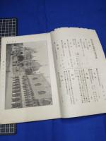 【明治法学　第39號　明治35年7月5日】明治法学会 明治法律学校　明治大学