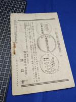 【明治法学　第39號　明治35年7月5日】明治法学会 明治法律学校　明治大学