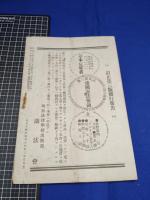 【明治法学　第40號　明治35年7月20日】明治法学会 明治法律学校　明治大学