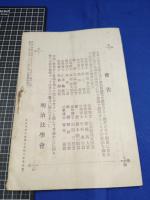 【明治法学　第48號　明治35年11月20日】明治法学会 明治法律学校　明治大学