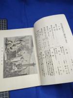 【明治法学　第46號　明治35年10月20日】明治法学会 明治法律学校　明治大学