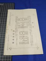 【明治法学　第46號　明治35年10月20日】明治法学会 明治法律学校　明治大学