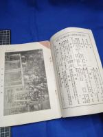 【明治法学　第67號　明治37年2月8日】明治法学会 明治法律学校　明治大学　磔と梟首