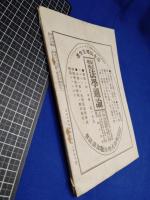 【明治法学　第67號　明治37年2月8日】明治法学会 明治法律学校　明治大学　磔と梟首