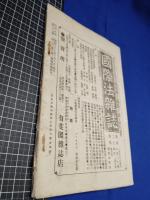 【明治法学　第68號　明治37年3月8日】明治法学会 明治法律学校　明治大学