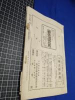 【明治法学　第69號　明治37年4月8日】明治法学会 明治法律学校　明治大学