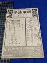 【明治法学　第70號　明治37年5月8日】明治法学会 明治法律学校　明治大学