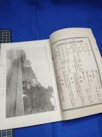 【明治法学　第70號　明治37年5月8日】明治法学会 明治法律学校　明治大学