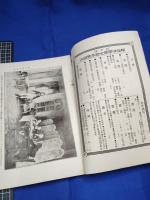 【明治法学　第73號　明治37年7月8日】明治法学会 明治法律学校　明治大学