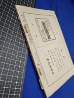 【明治法学　第73號　明治37年7月8日】明治法学会 明治法律学校　明治大学