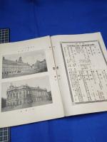 【明治法学　第84號　明治38年3月8日】明治法学会 明治法律学校　明治大学