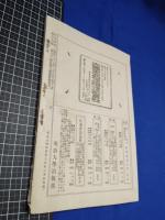 【明治法学　第84號　明治38年3月8日】明治法学会 明治法律学校　明治大学