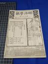 【明治法学　第88號　明治38年6月8日】明治法学会 明治法律学校　明治大学