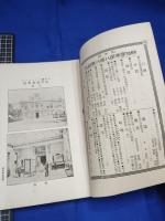 【明治法学　第88號　明治38年6月8日】明治法学会 明治法律学校　明治大学