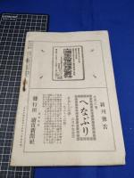 【明治法学　第88號　明治38年6月8日】明治法学会 明治法律学校　明治大学