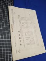 【明治法学　第49號　明治35年12月5日】明治法学会 明治法律学校　明治大学