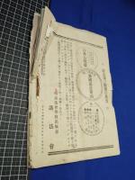 【明治法学　第41號　明治35年8月5日】明治法学会 明治法律学校　明治大学