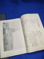 【明治法学　第43號　明治35年9月5日】明治法学会 明治法律学校　明治大学