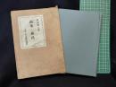 【南米と移民　結城朝八 著】東京 古今書院
