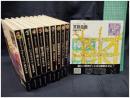 【遊びの百科全書 全10巻揃】日本ブリタニカ