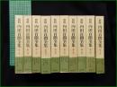 【新輯 内田百閒全集 第一巻~第三十三巻】福武書店