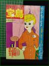 【宝島 昭和55年 6月号 通巻78号】JICC出版局