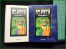 【新編 画像解析 ハンドブック　高木幹雄・下田陽久 監修】東京大学出版会